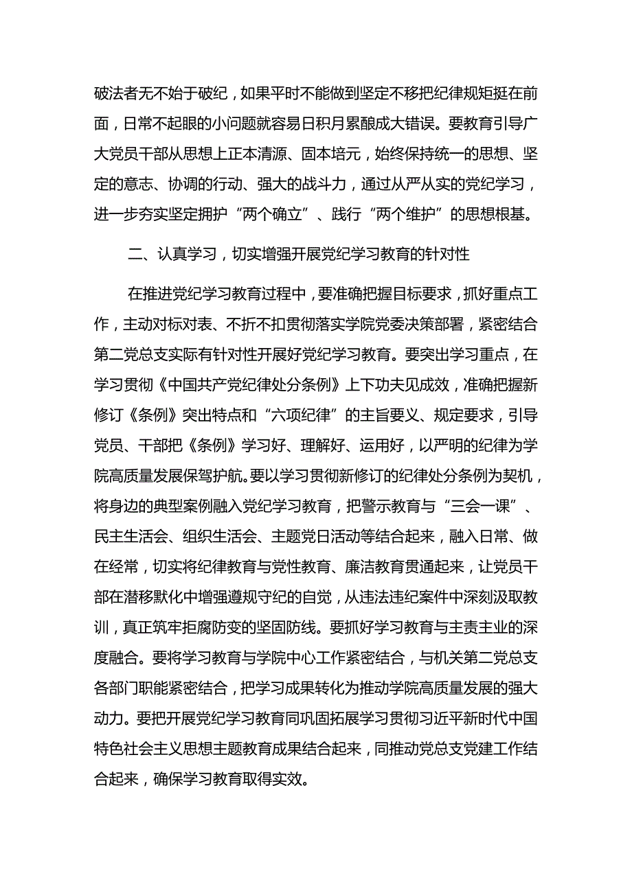2024年党纪学习教育集中学习会议暨党纪学习教育实践活动上的发言材料.docx_第2页