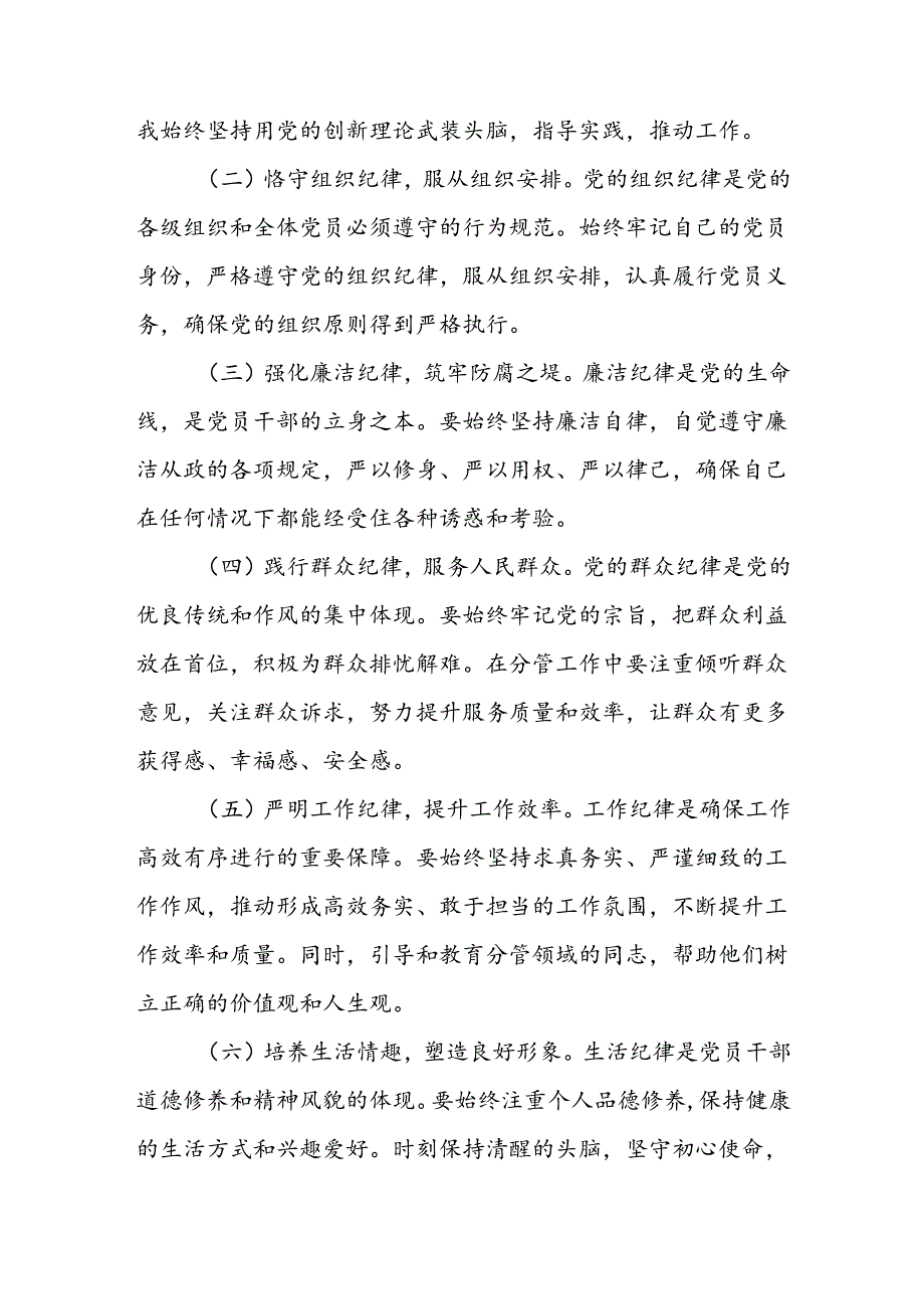 8篇党纪学习教育读书班交流研讨暨理论学习中心组集中学习研讨发言提纲.docx_第3页