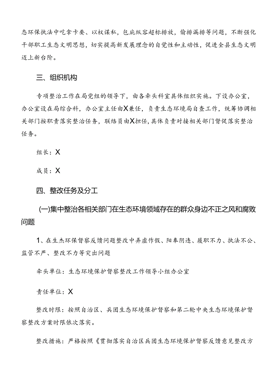 2024年群众身边不正之风和腐败问题集中整治宣传贯彻实施方案（九篇）.docx_第2页