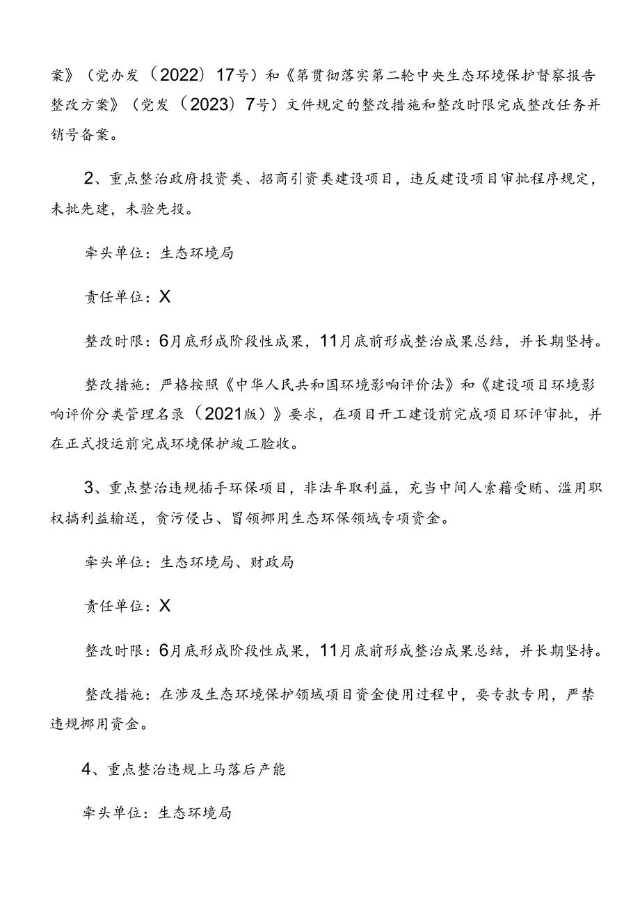 2024年群众身边不正之风和腐败问题集中整治宣传贯彻实施方案（九篇）.docx_第3页