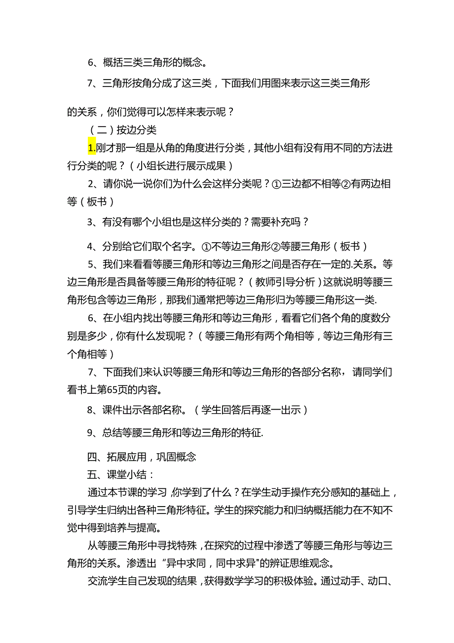 《三角形的分类》教学设计.docx_第3页