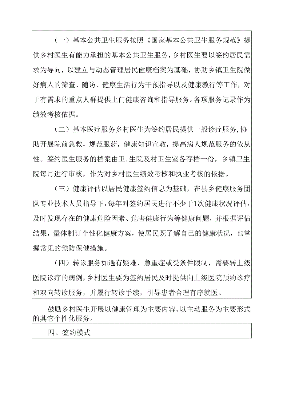 家庭医生签约服务工作实施方案.docx_第2页