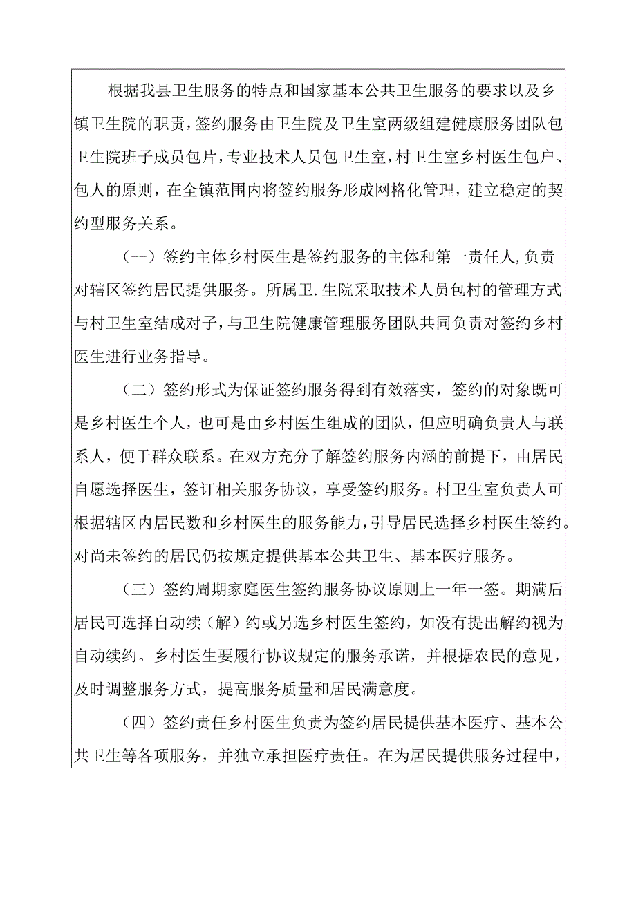 家庭医生签约服务工作实施方案.docx_第3页