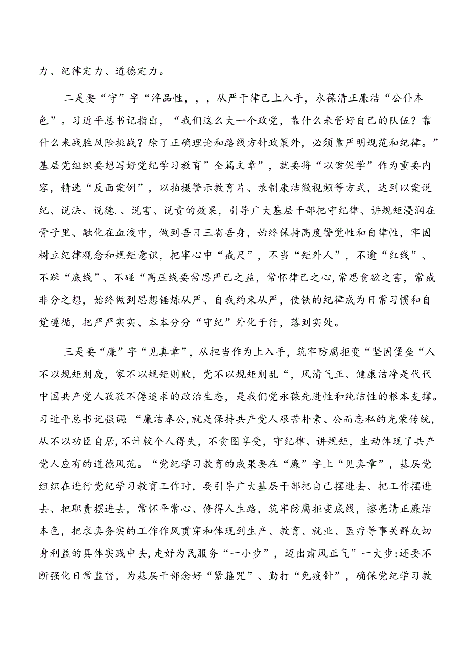 8篇2024年学习贯彻以案促改、以案为鉴的学习研讨发言材料.docx_第2页