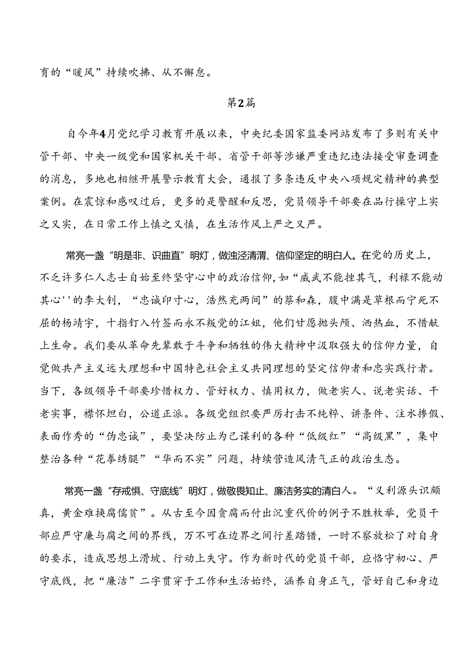 8篇2024年学习贯彻以案促改、以案为鉴的学习研讨发言材料.docx_第3页