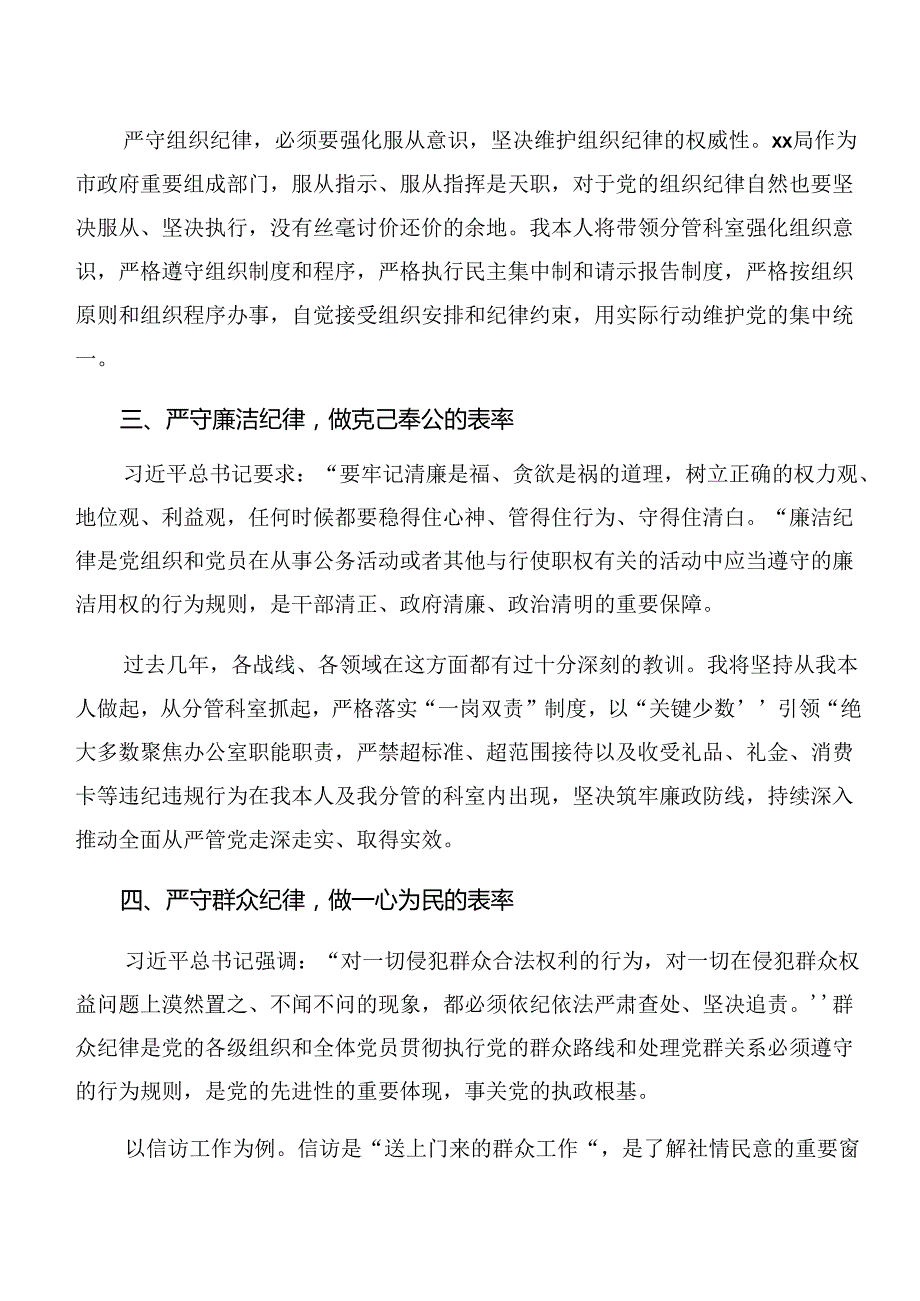 （8篇）专题学习工作纪律生活纪律等“六大纪律”研讨交流材料、学习心得.docx_第2页