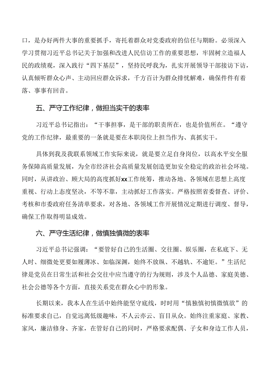（8篇）专题学习工作纪律生活纪律等“六大纪律”研讨交流材料、学习心得.docx_第3页