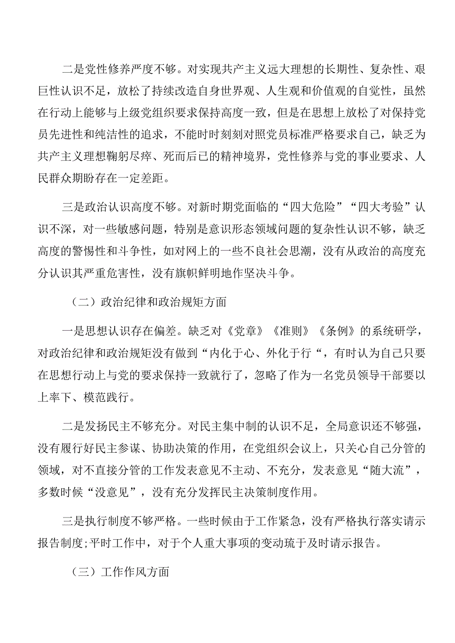 （9篇）有关2024党纪学习教育：以案促改个人对照检查材料.docx_第2页