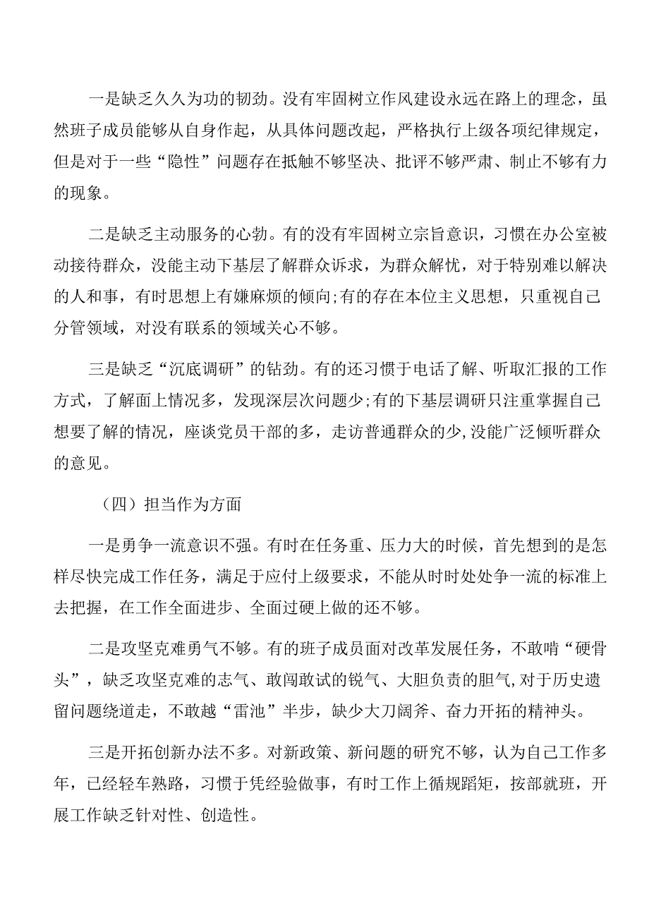 （9篇）有关2024党纪学习教育：以案促改个人对照检查材料.docx_第3页