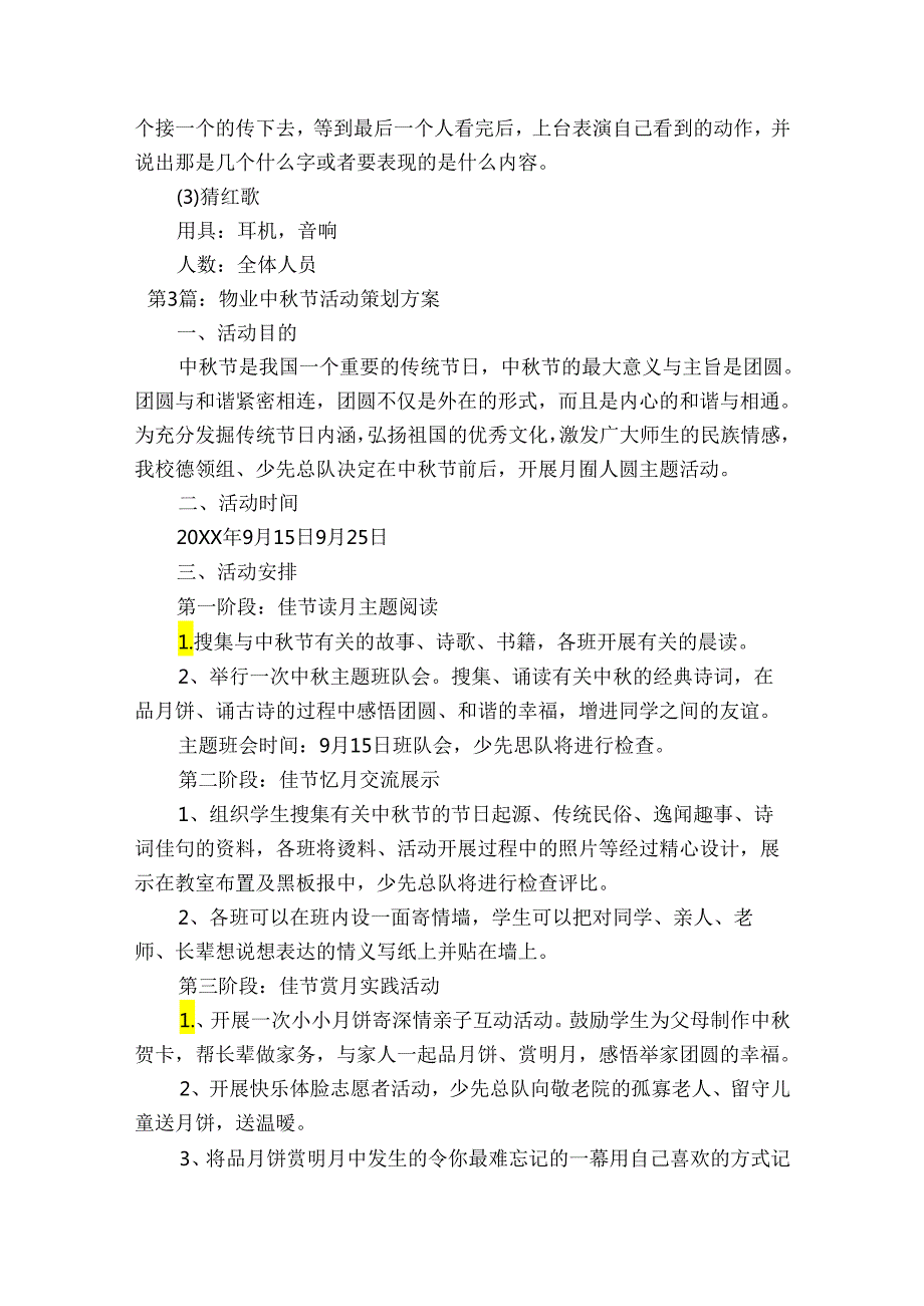 物业中节活动策划方案【18篇】.docx_第3页