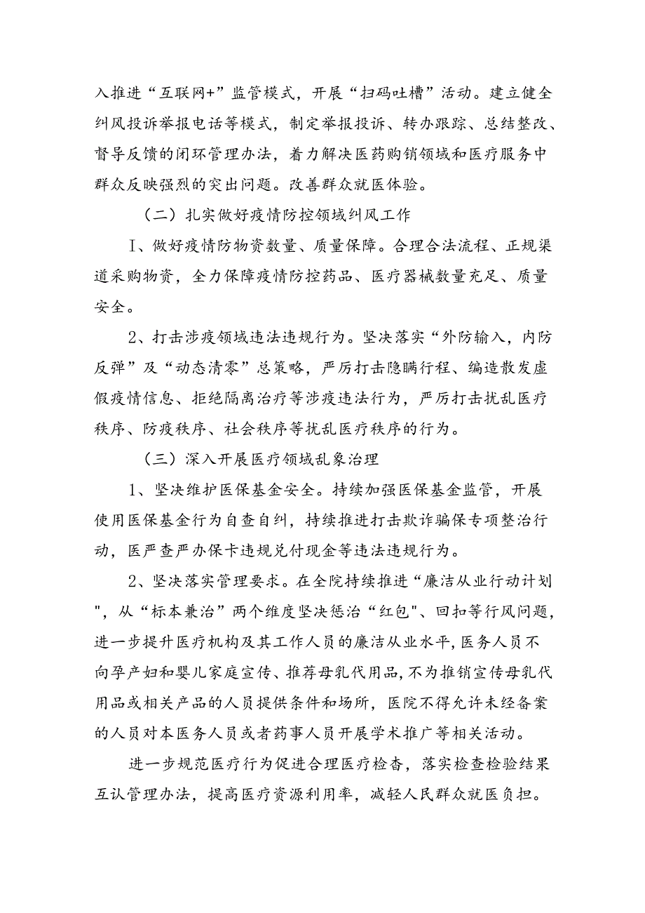 医药购销领域腐败问题集中整治工作实施方案（共5篇）.docx_第2页