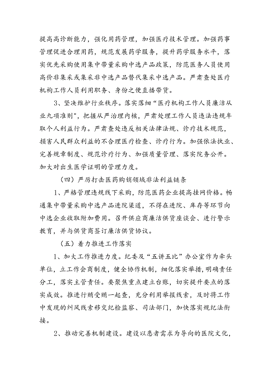 医药购销领域腐败问题集中整治工作实施方案（共5篇）.docx_第3页
