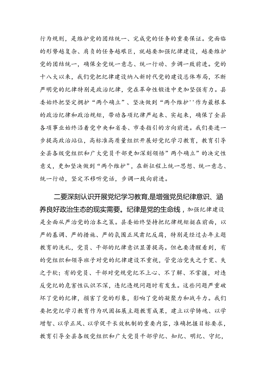 2024年党纪学习教育警示教育会发言稿.docx_第2页