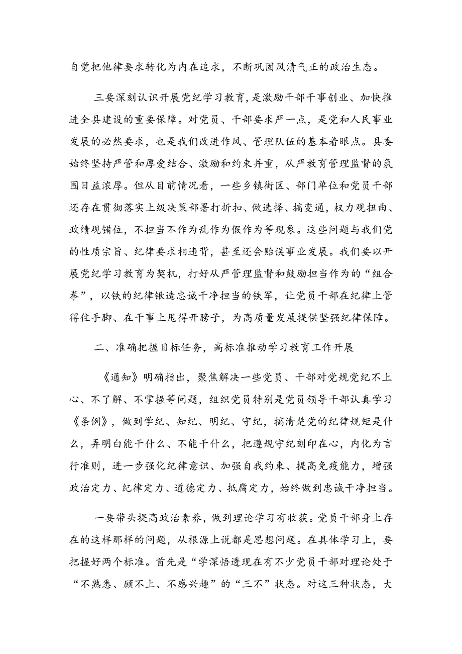 2024年党纪学习教育警示教育会发言稿.docx_第3页