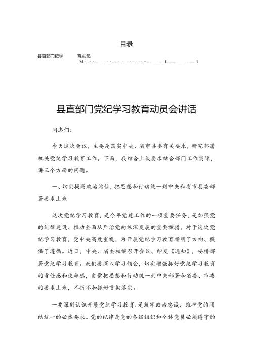 2024年党纪学习教育警示教育会发言稿.docx