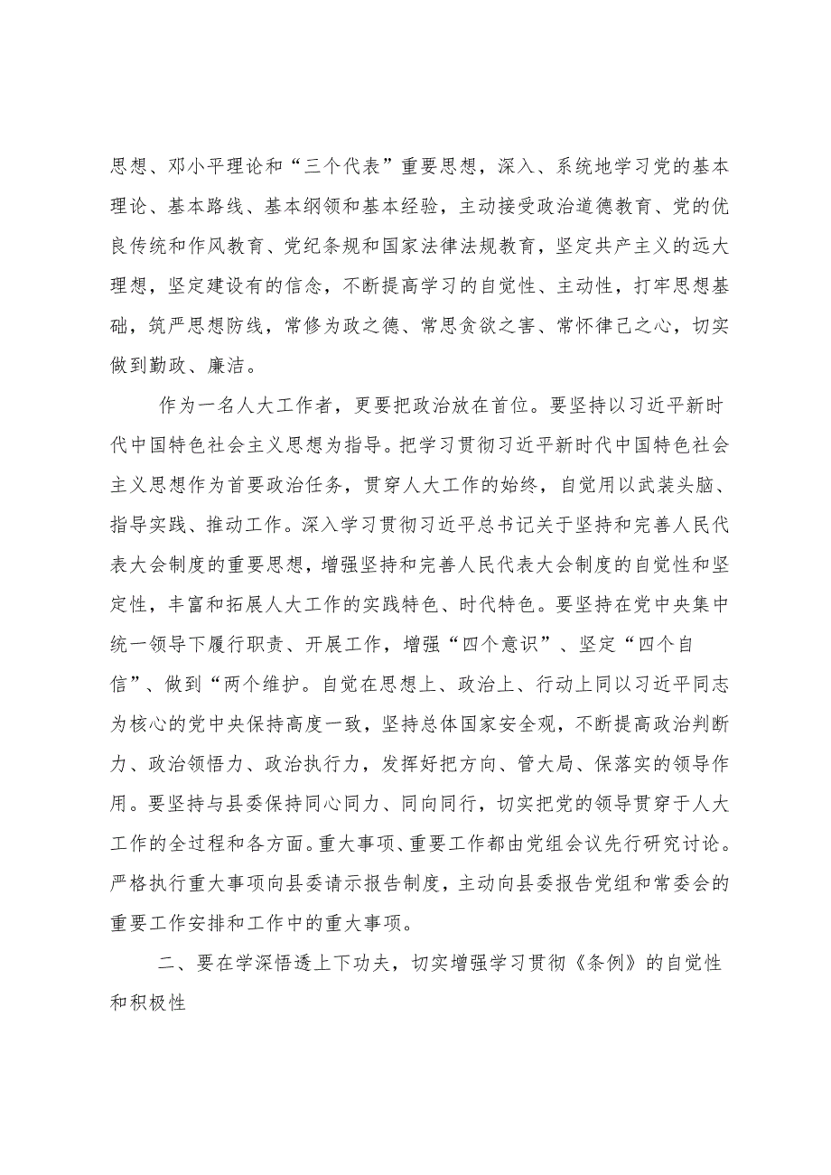 （十篇）关于深入开展学习2024推动党纪学习教育走心走深走实的研讨交流材料.docx_第2页