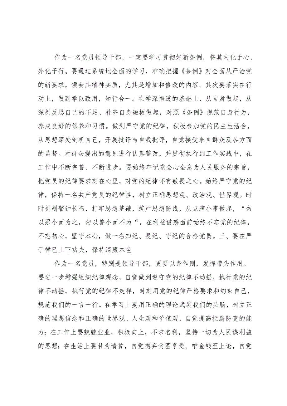 （十篇）关于深入开展学习2024推动党纪学习教育走心走深走实的研讨交流材料.docx_第3页