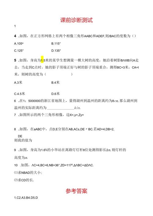 33第八章 第二节 课前诊断测试.docx
