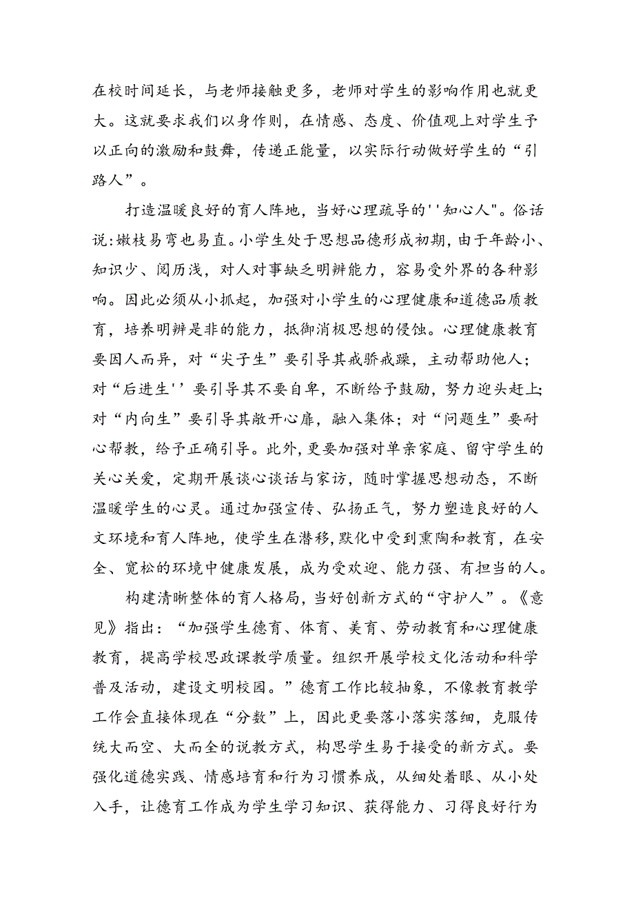 学习贯彻《关于建立中小学校党组织领导的校长负责制的意见（试行）》心得体会(7篇合集).docx_第3页
