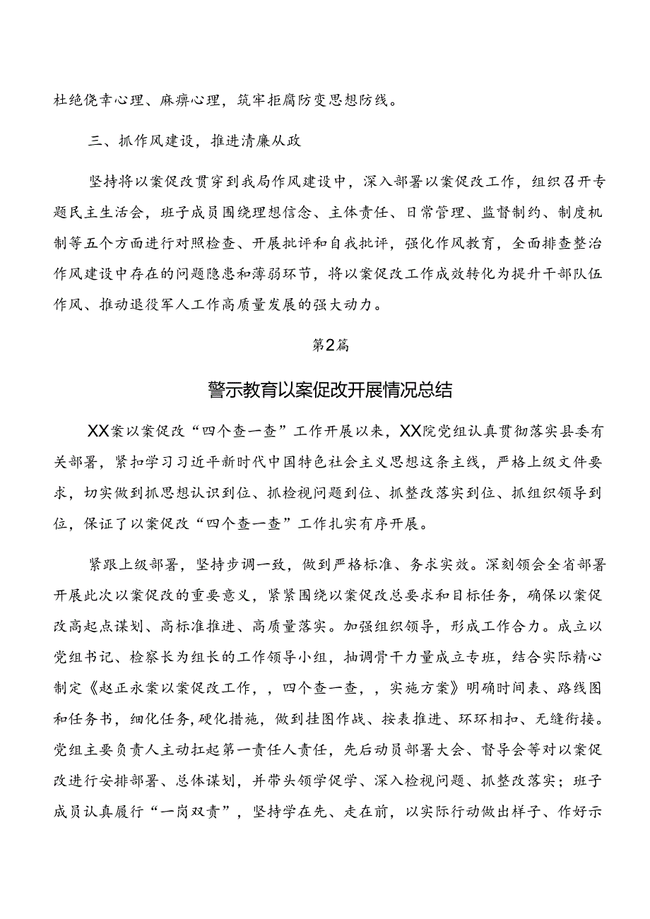 2024党纪学习教育关于以案促改阶段工作简报共七篇.docx_第2页