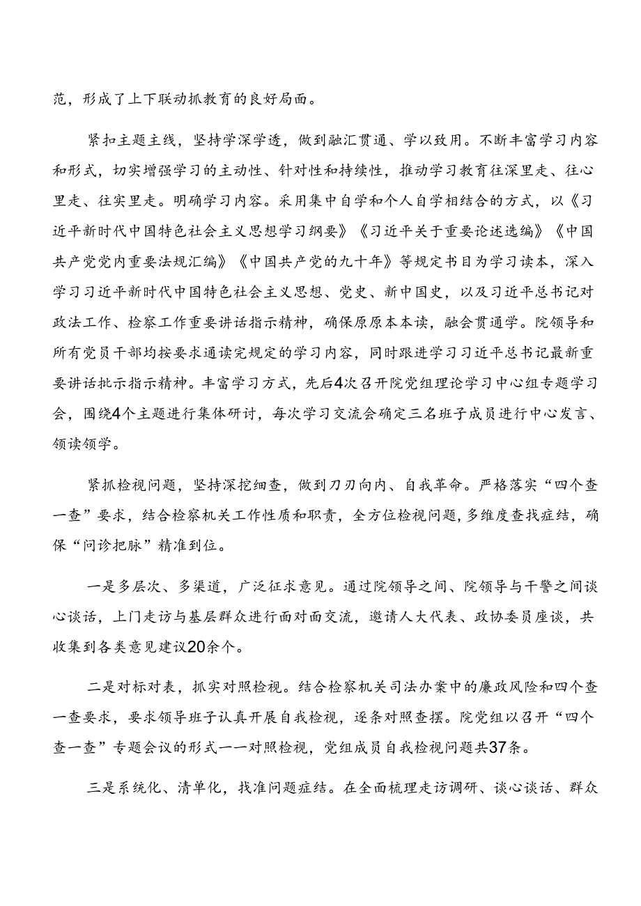 2024党纪学习教育关于以案促改阶段工作简报共七篇.docx_第3页