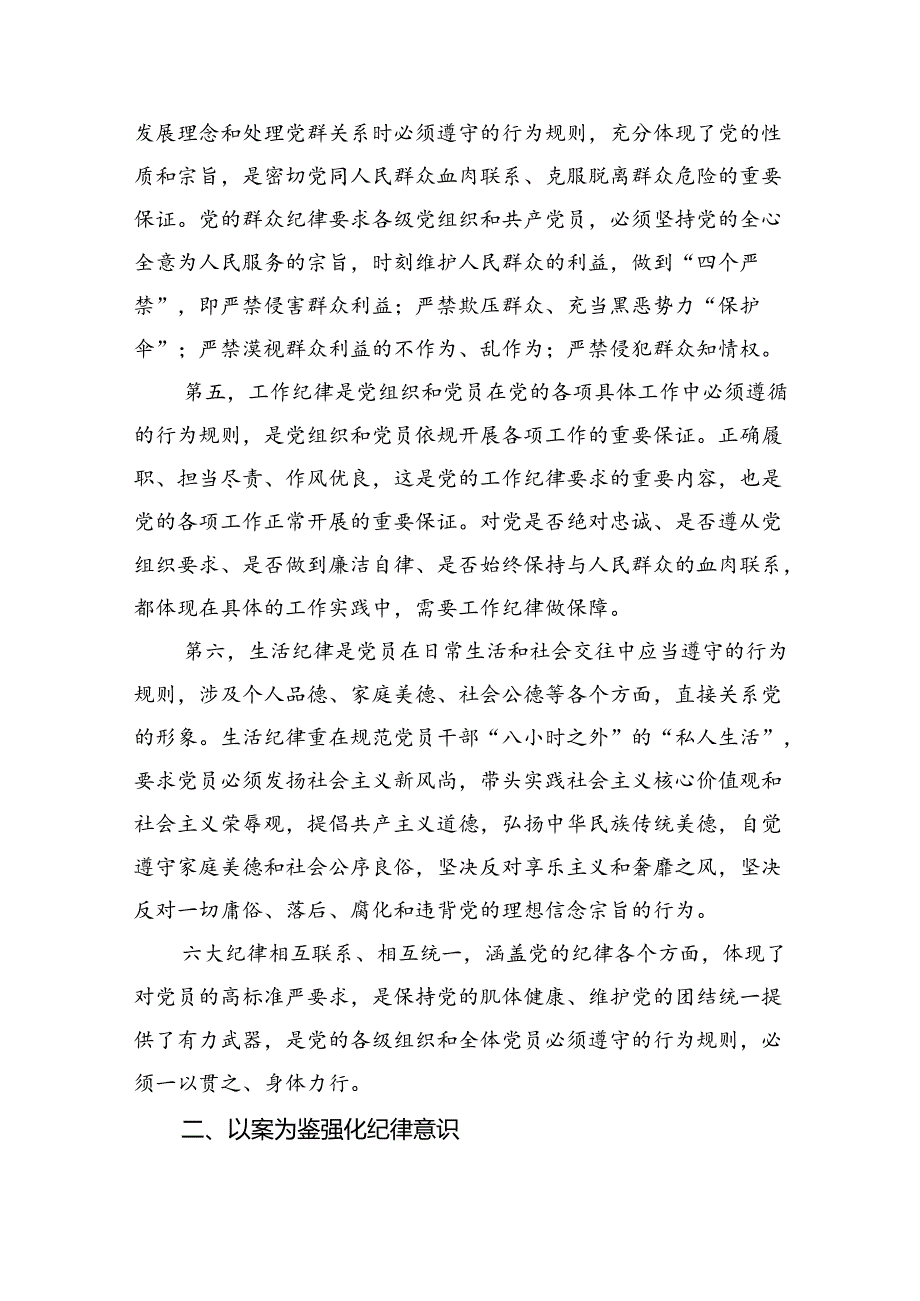 (六篇)2024年党纪学习教育专题党课1通用.docx_第3页