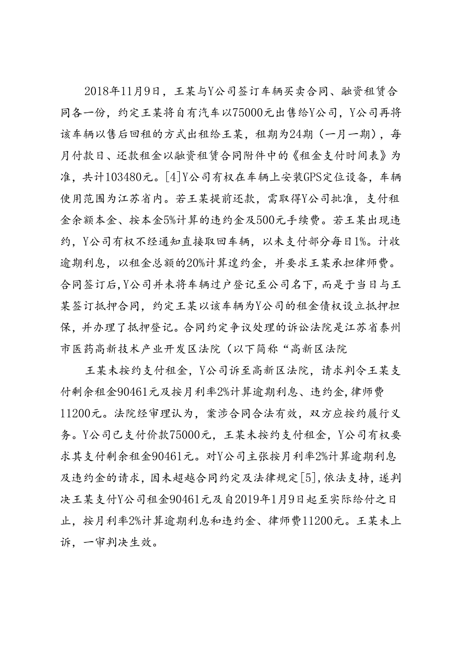 机动车融资租赁纠纷类案的检察监督.docx_第2页