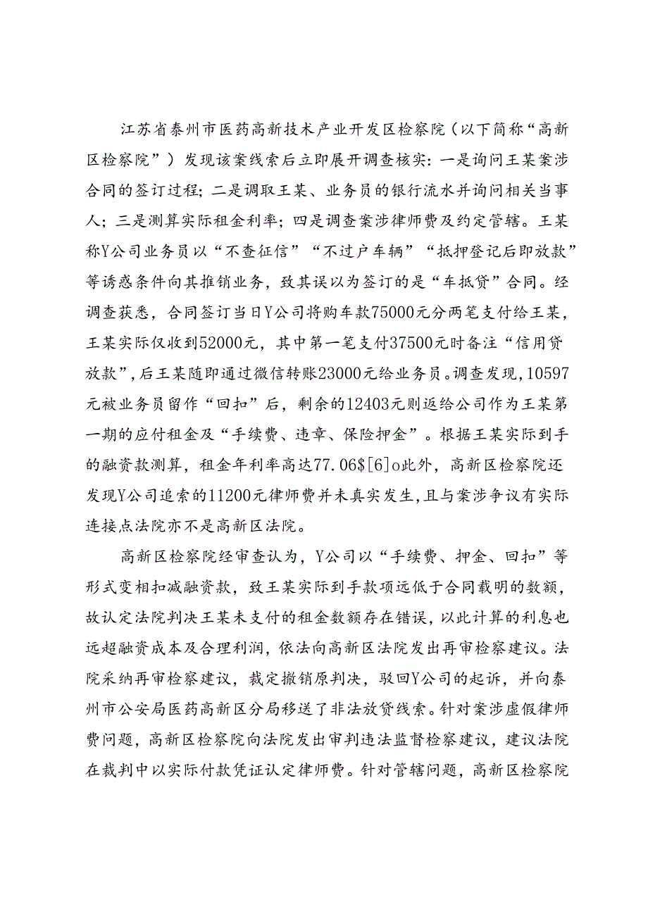 机动车融资租赁纠纷类案的检察监督.docx_第3页