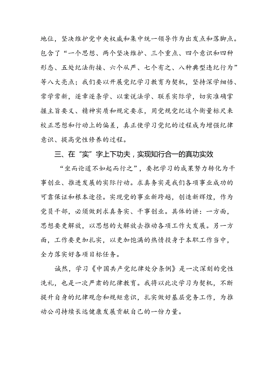 党员干部2024版关于开展新修订中国共产党纪律处分条例心得体会八篇.docx_第2页