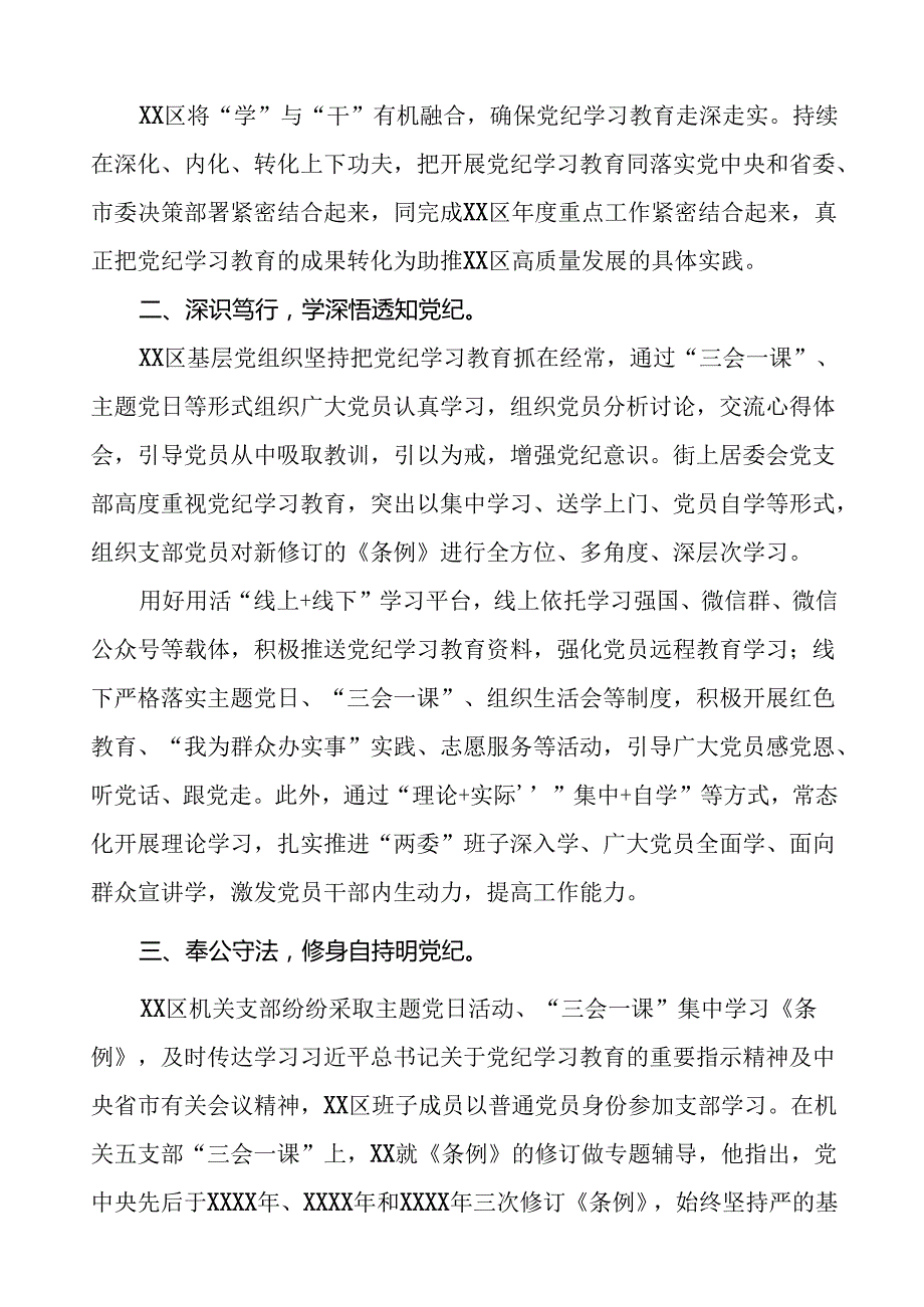 关于开展2024年党纪学习教育的情况汇报21篇.docx_第2页