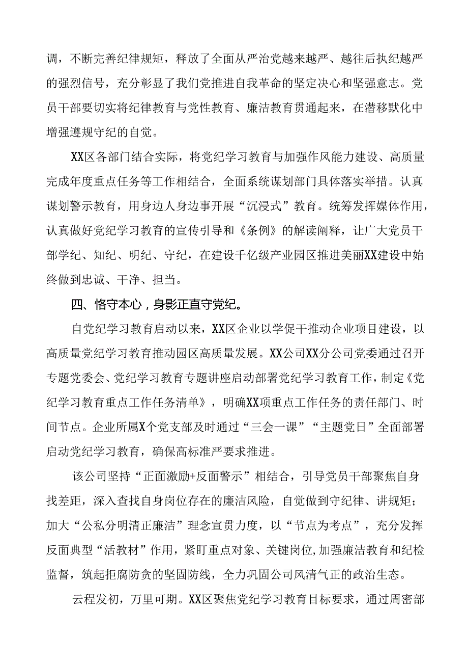 关于开展2024年党纪学习教育的情况汇报21篇.docx_第3页