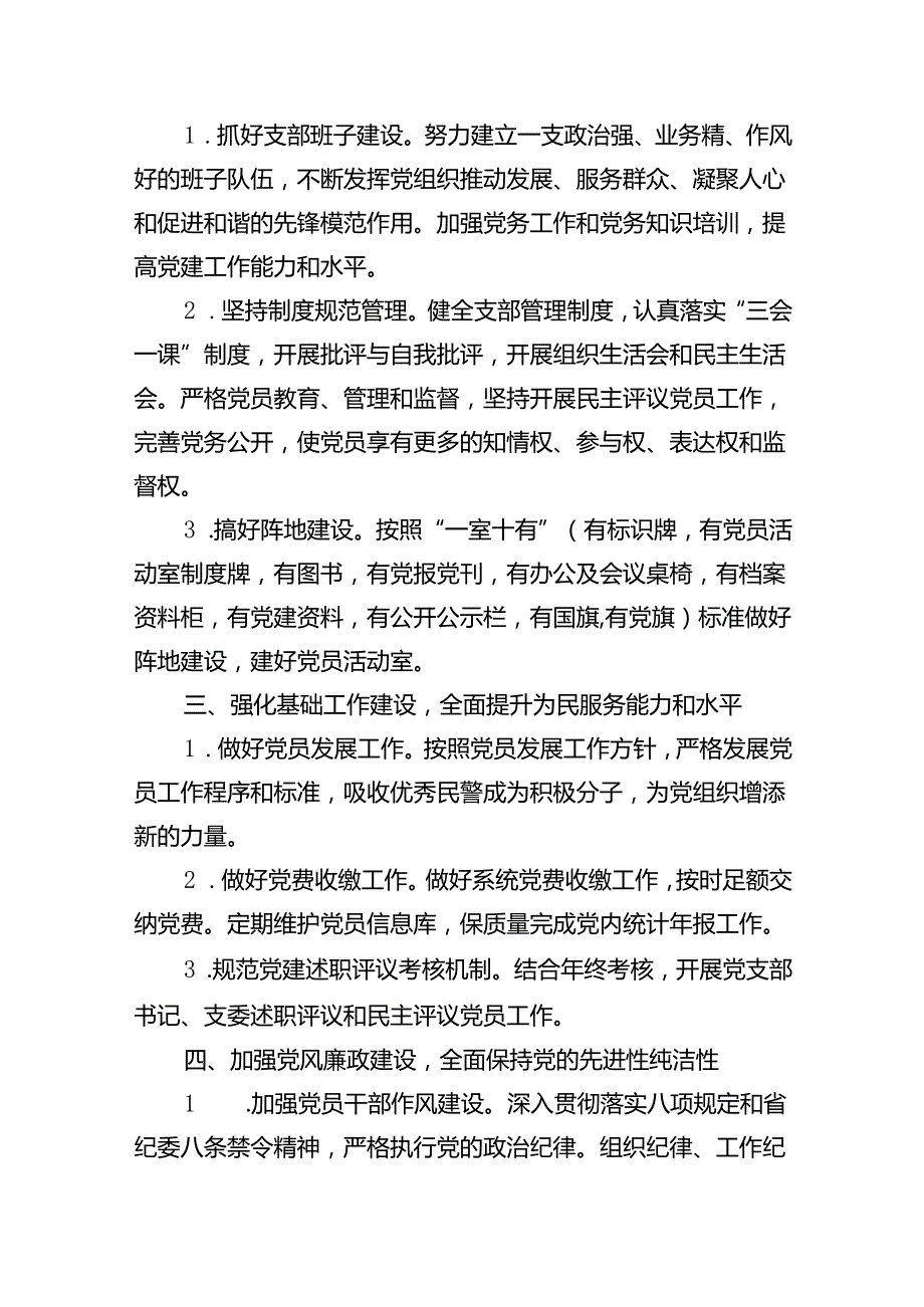 2024年党支部工作计划范文9篇供参考.docx_第3页