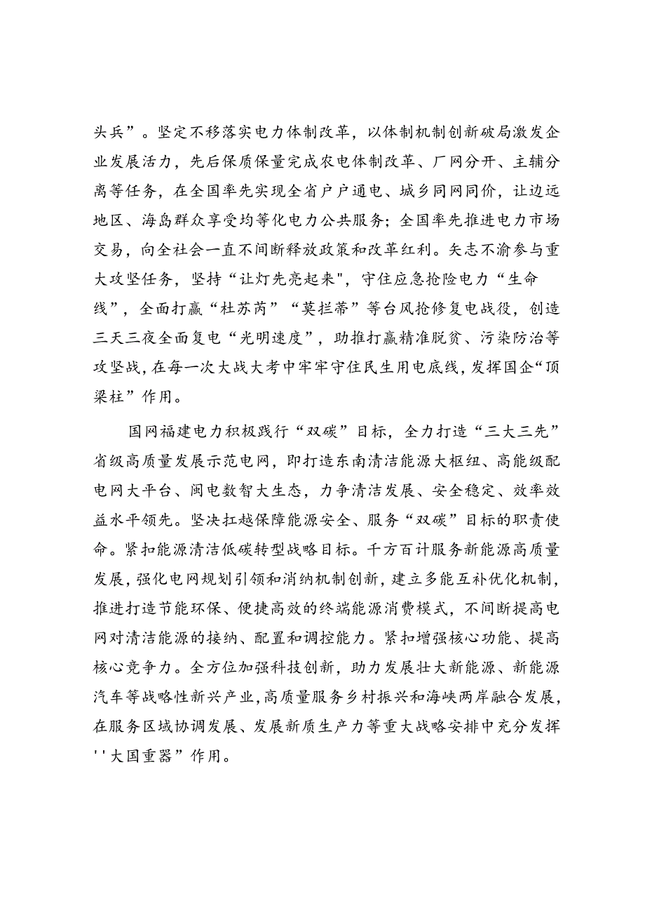 国网福建省电力有限公司：实施“双满意”工程为中国式现代化提供能源电力保障.docx_第2页