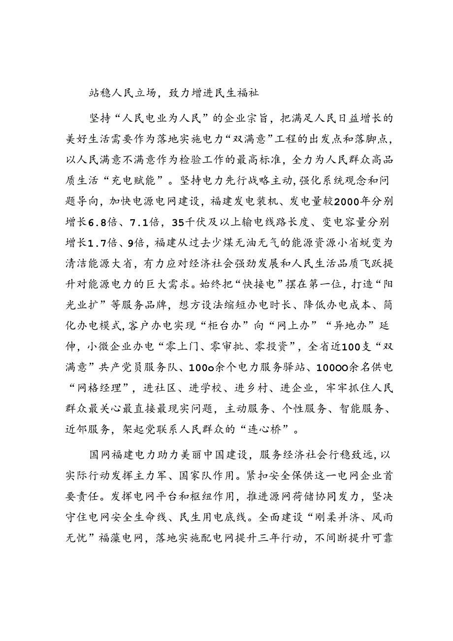 国网福建省电力有限公司：实施“双满意”工程为中国式现代化提供能源电力保障.docx_第3页