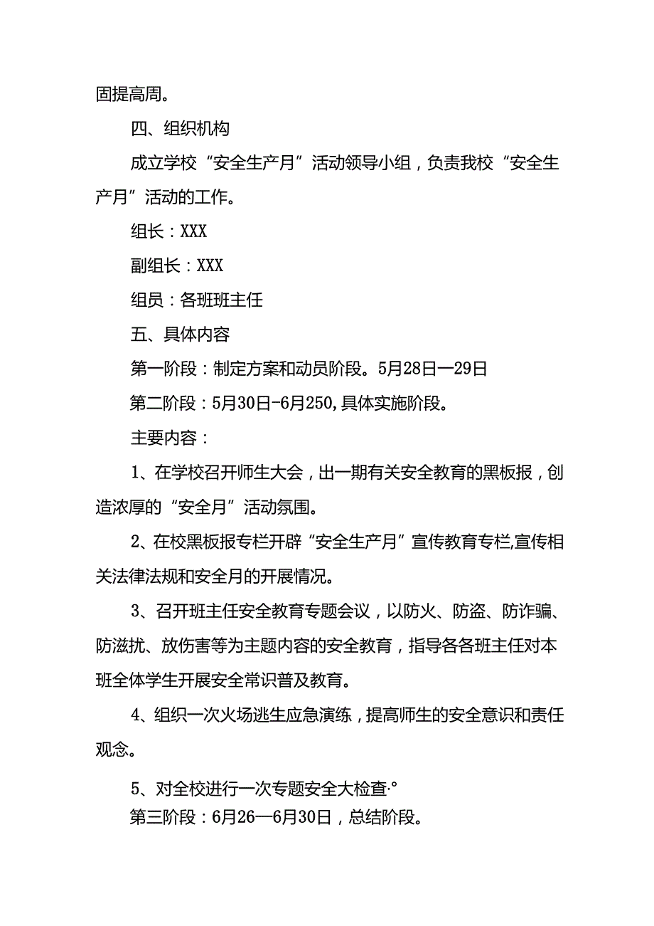2024年学校《安全生产月》活动专项方案 合计8份.docx_第2页