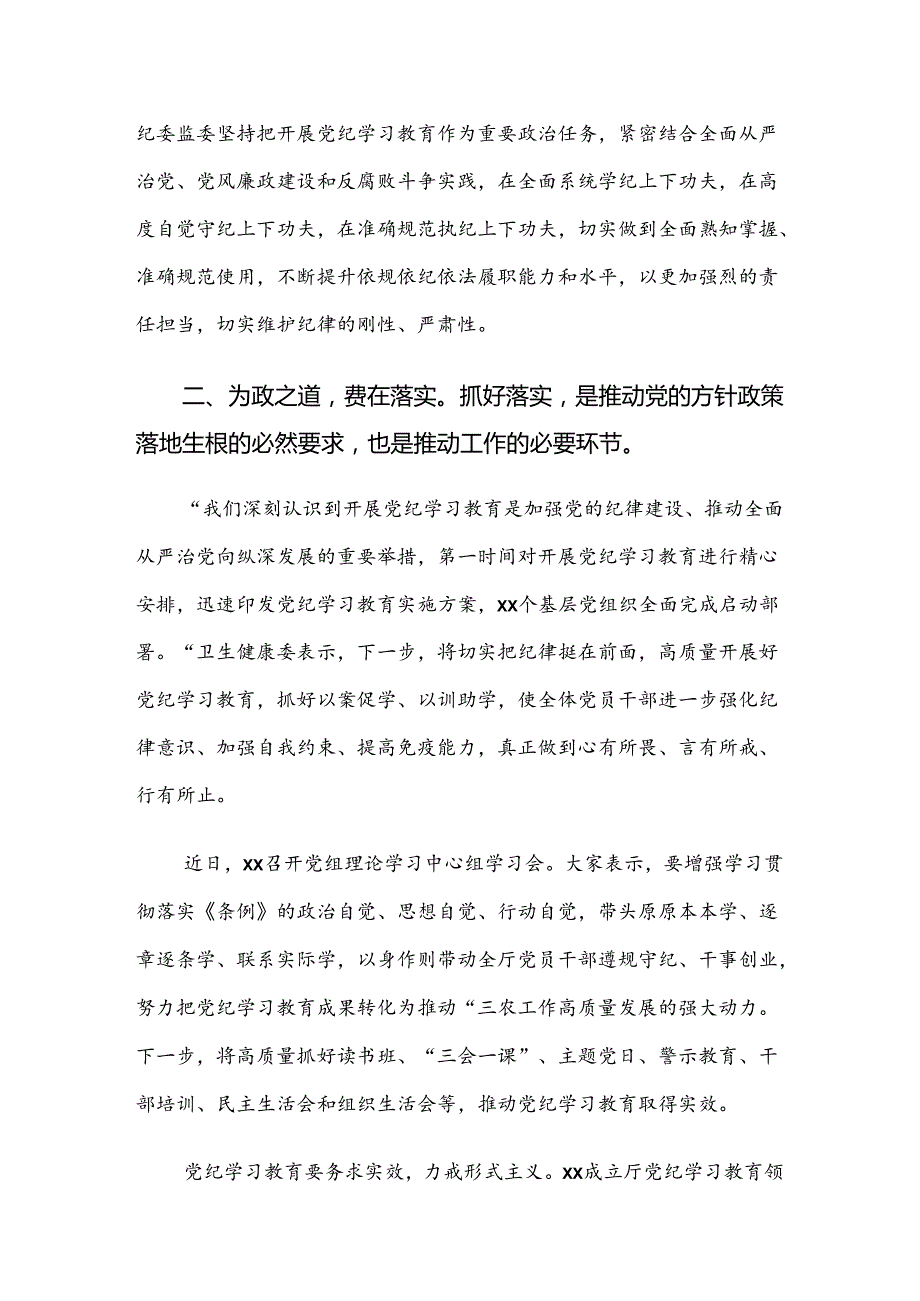 10篇汇编2024年关于深入开展学习党纪学习教育阶段工作亮点.docx_第2页