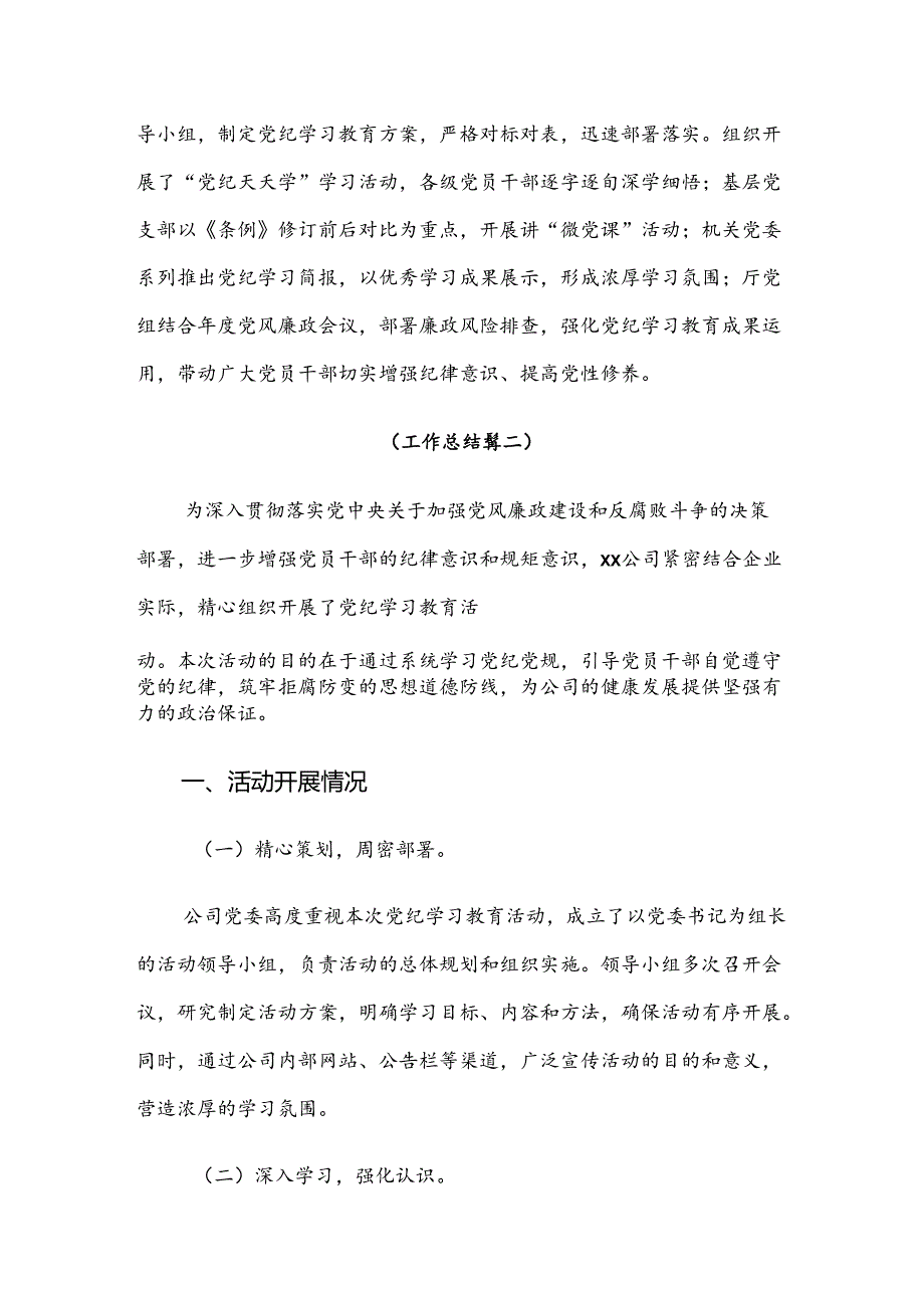 10篇汇编2024年关于深入开展学习党纪学习教育阶段工作亮点.docx_第3页