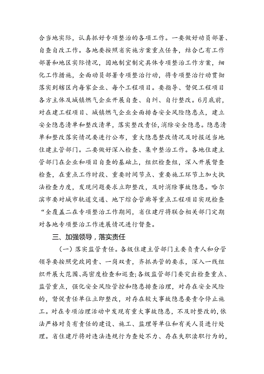 住建局在全市安全生产工作会议上的表态发言（共12篇）.docx_第3页