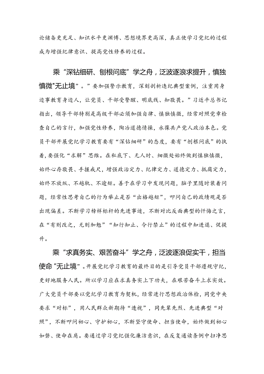 （8篇）2024年党纪学习教育工作个人心得体会.docx_第2页