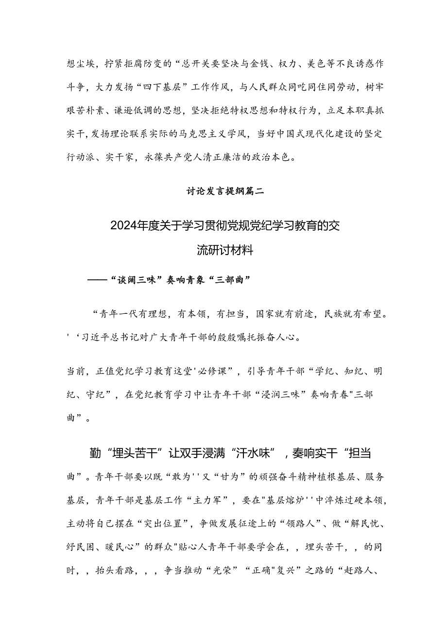 （8篇）2024年党纪学习教育工作个人心得体会.docx_第3页