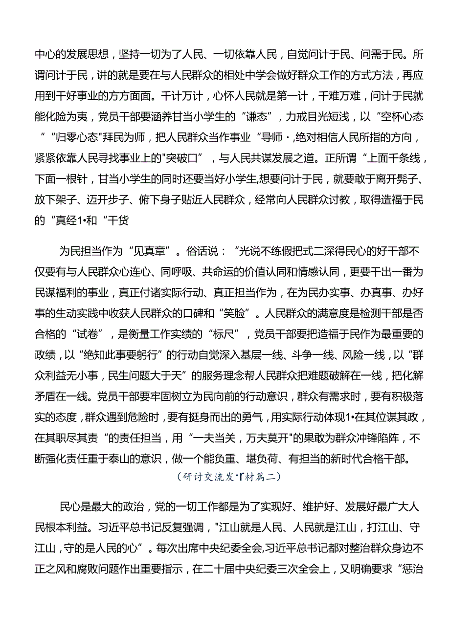 2024整治群众身边的不正之风和腐败问题工作的研讨交流发言材.docx_第2页