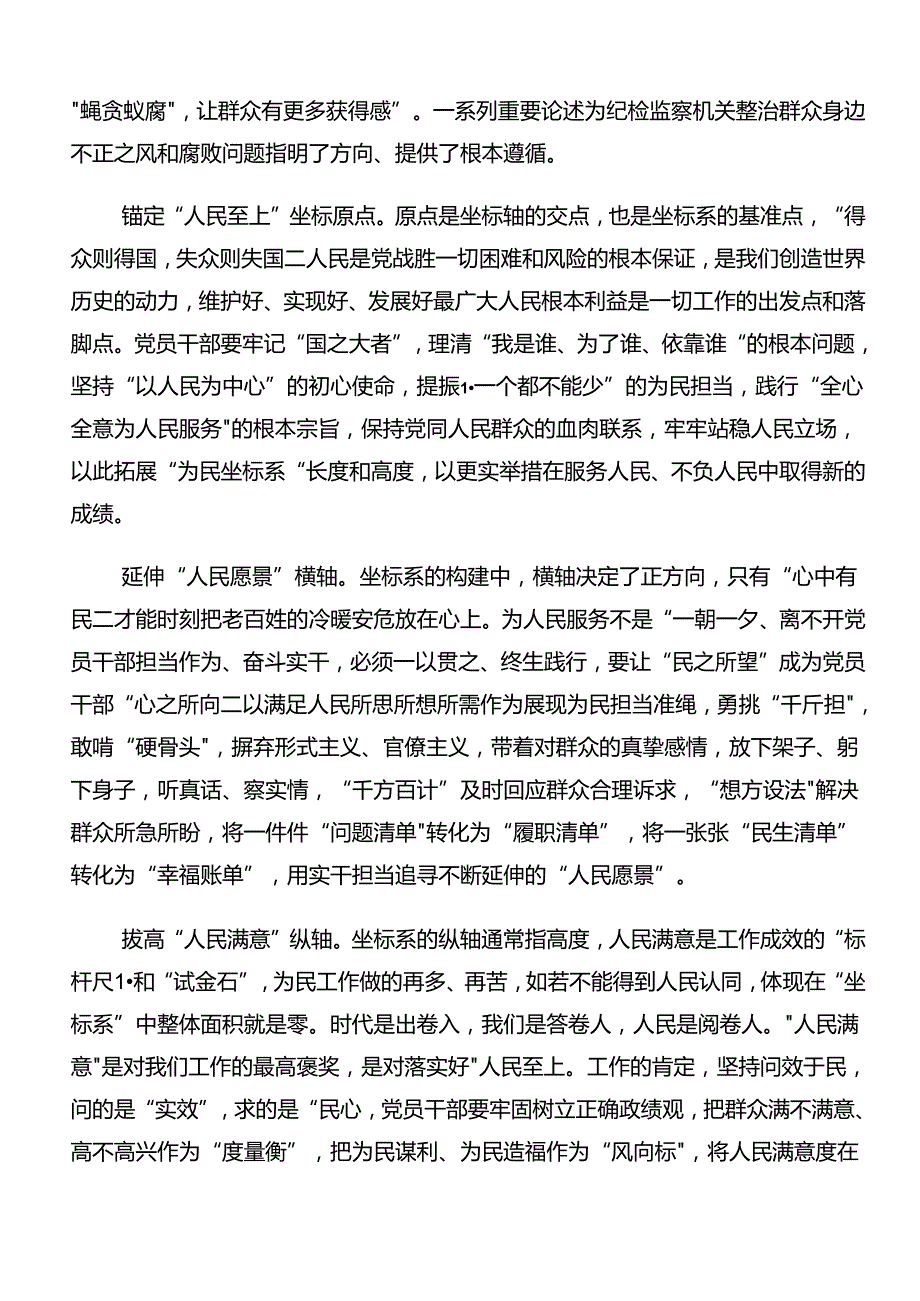 2024整治群众身边的不正之风和腐败问题工作的研讨交流发言材.docx_第3页