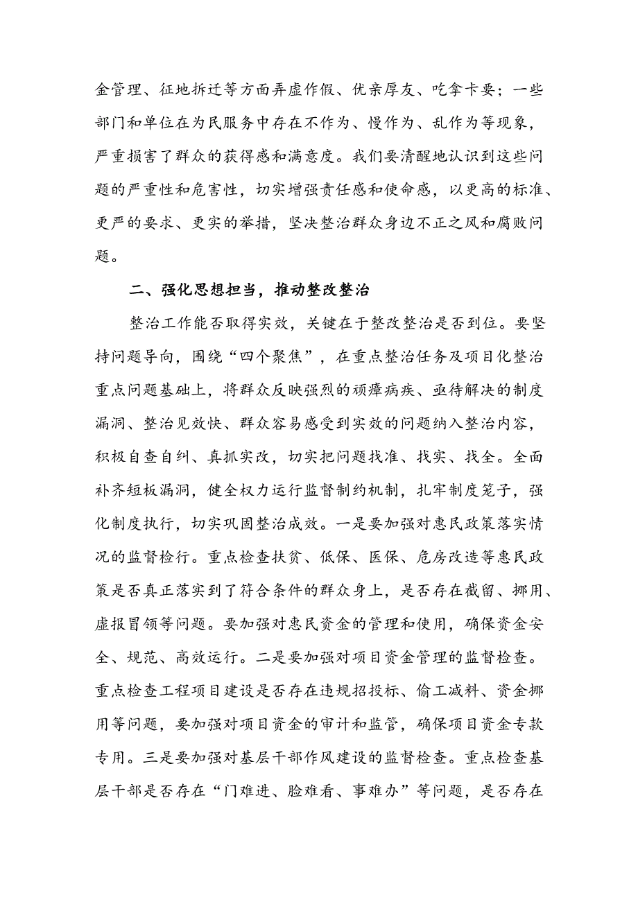 纪委书记在2024年某县群众身边不正之风和腐败问题集中整治工作调度会上的发言讲话和县纪委监委关于开展群众身边不正之风和腐败问题集中整治的工作汇报.docx_第3页
