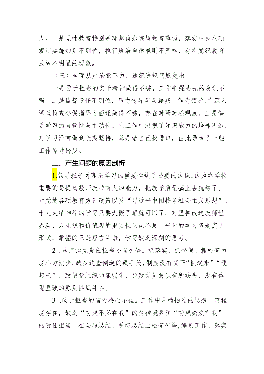 （10篇）2024年学校党总支巡察整改专题民主生活会个人对照检查材料合集.docx_第2页