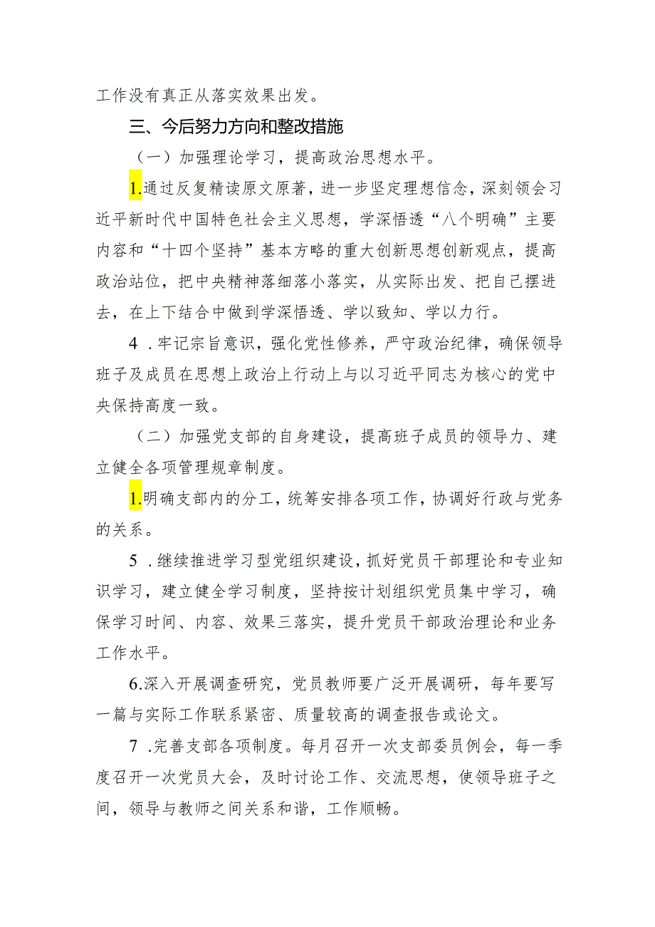 （10篇）2024年学校党总支巡察整改专题民主生活会个人对照检查材料合集.docx_第3页