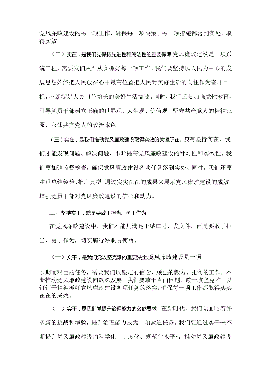 2024年下半年党风廉政专题党课学习讲稿【3篇】供参考.docx_第2页