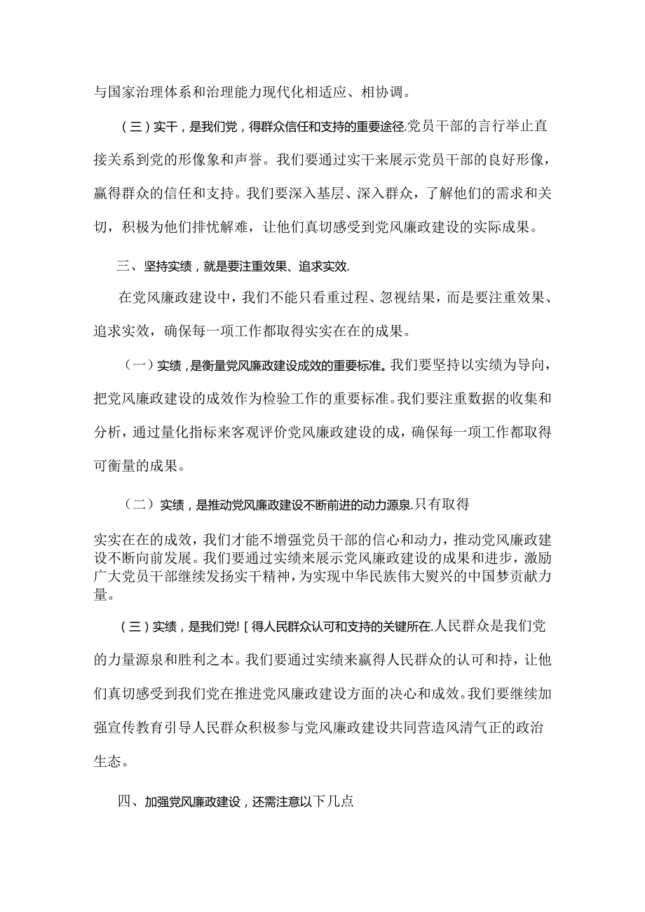 2024年下半年党风廉政专题党课学习讲稿【3篇】供参考.docx_第3页