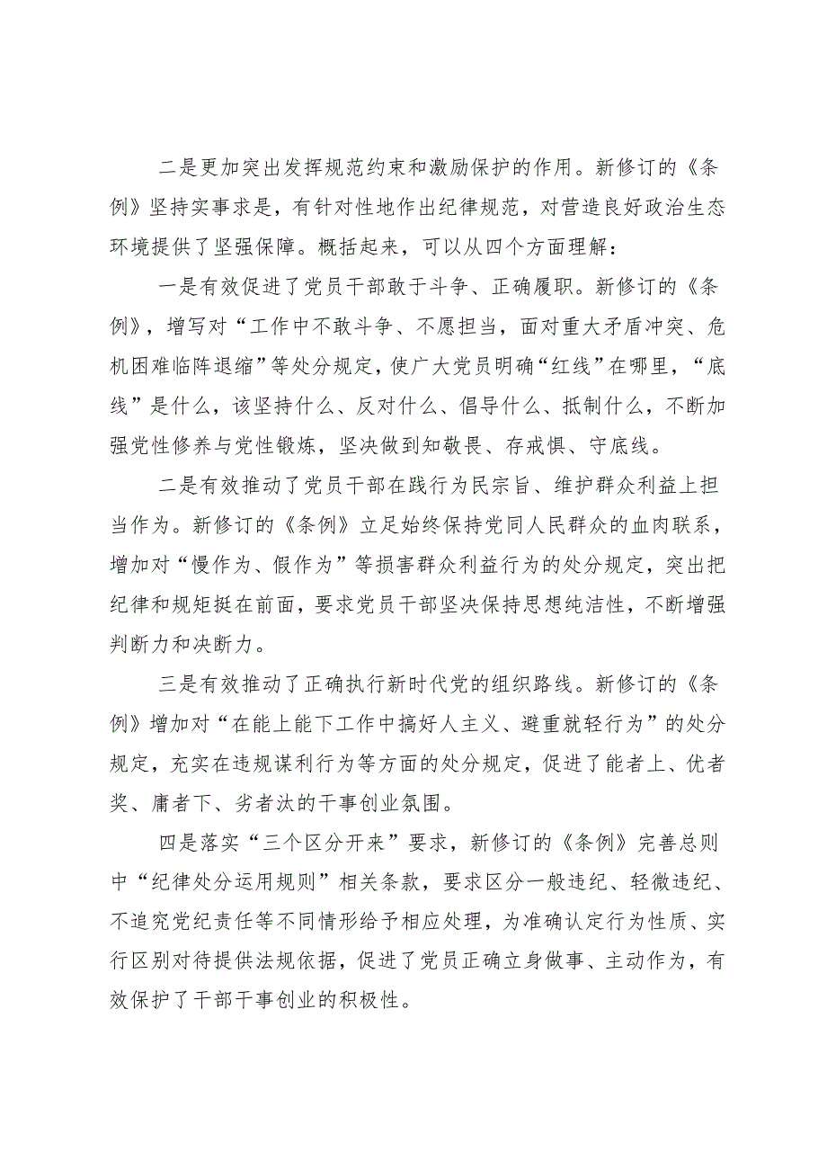 （8篇）在关于开展学习2024党纪学习教育常以党纪为鉴砥砺前行初心的专题研讨发言.docx_第2页