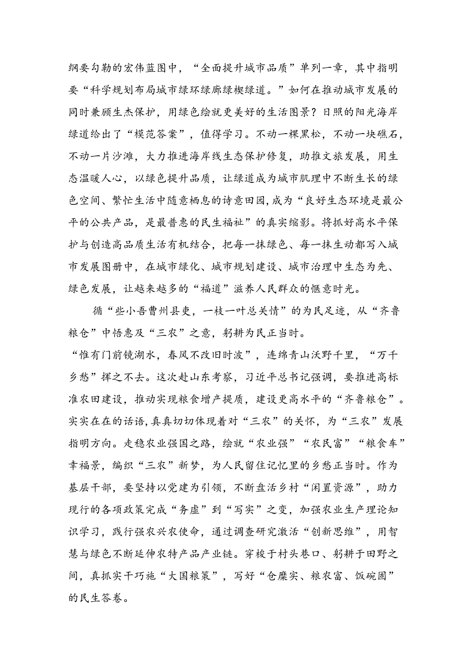 2024学习山东考察系列重要指示心得体会发言（共8篇）.docx_第3页