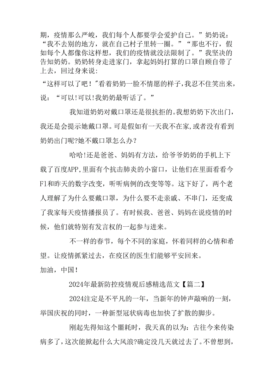2024年最新防控疫情观后感精选范文.docx_第2页